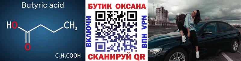 Купить закладки  Южноуральск  Бутират 99% 