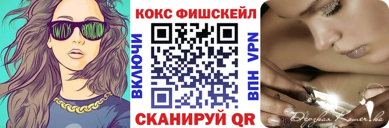 Купить  Южноуральск  КОКАИН Fish Scale 