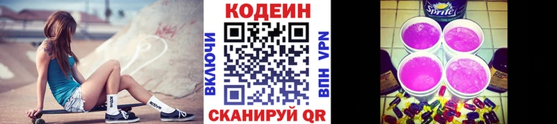 Кодеин напиток Lean (лин) Южноуральск